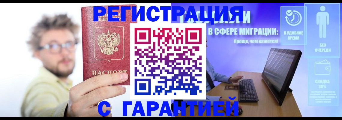 прописка для военкомата в Краснознаменске