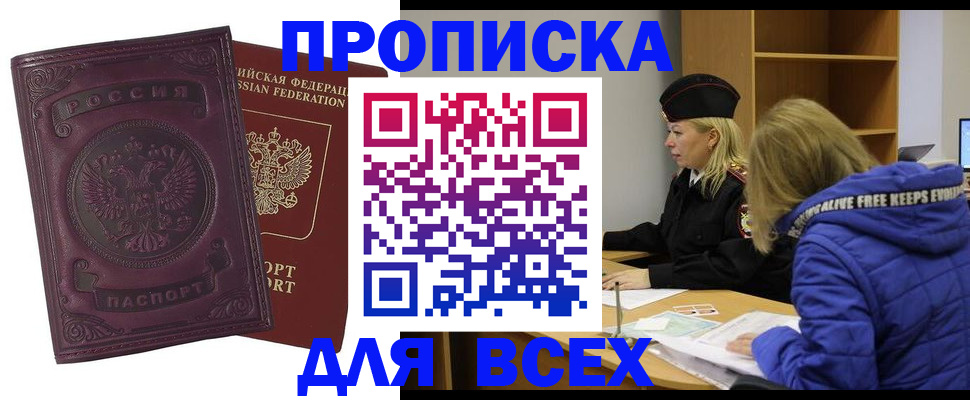 временная регистрация недорого в Краснознаменске