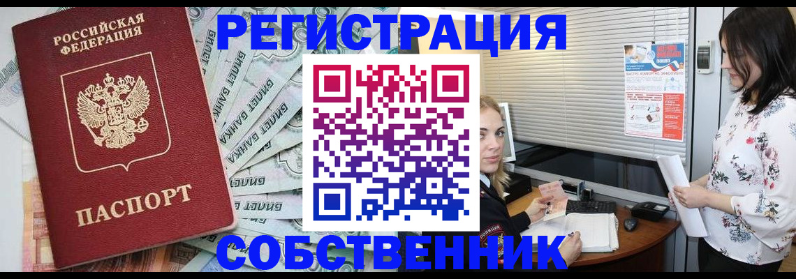 временная регистрация в Краснознаменске